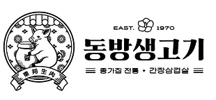 brand_동방생고기