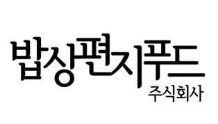 brand_밥상편지푸드