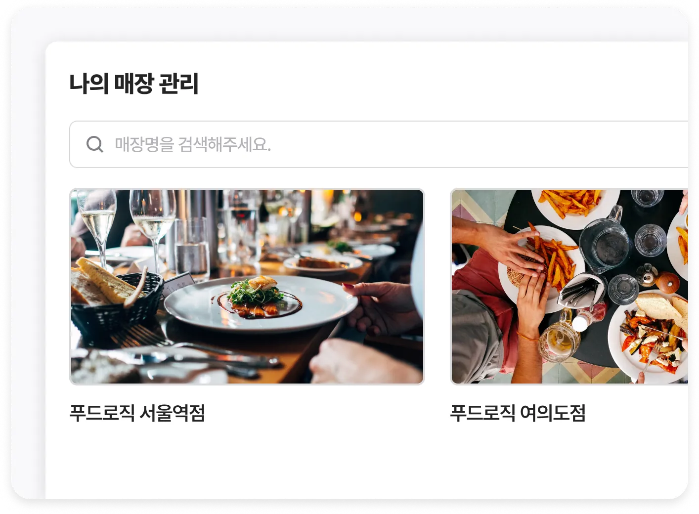 나의 매장 관리
