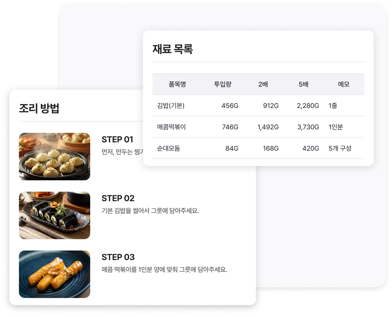 레시피 매뉴얼 생성