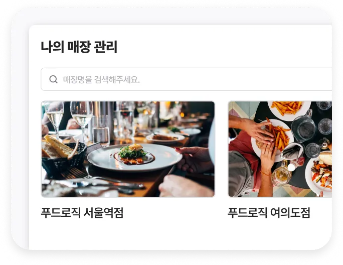 나의 매장 관리