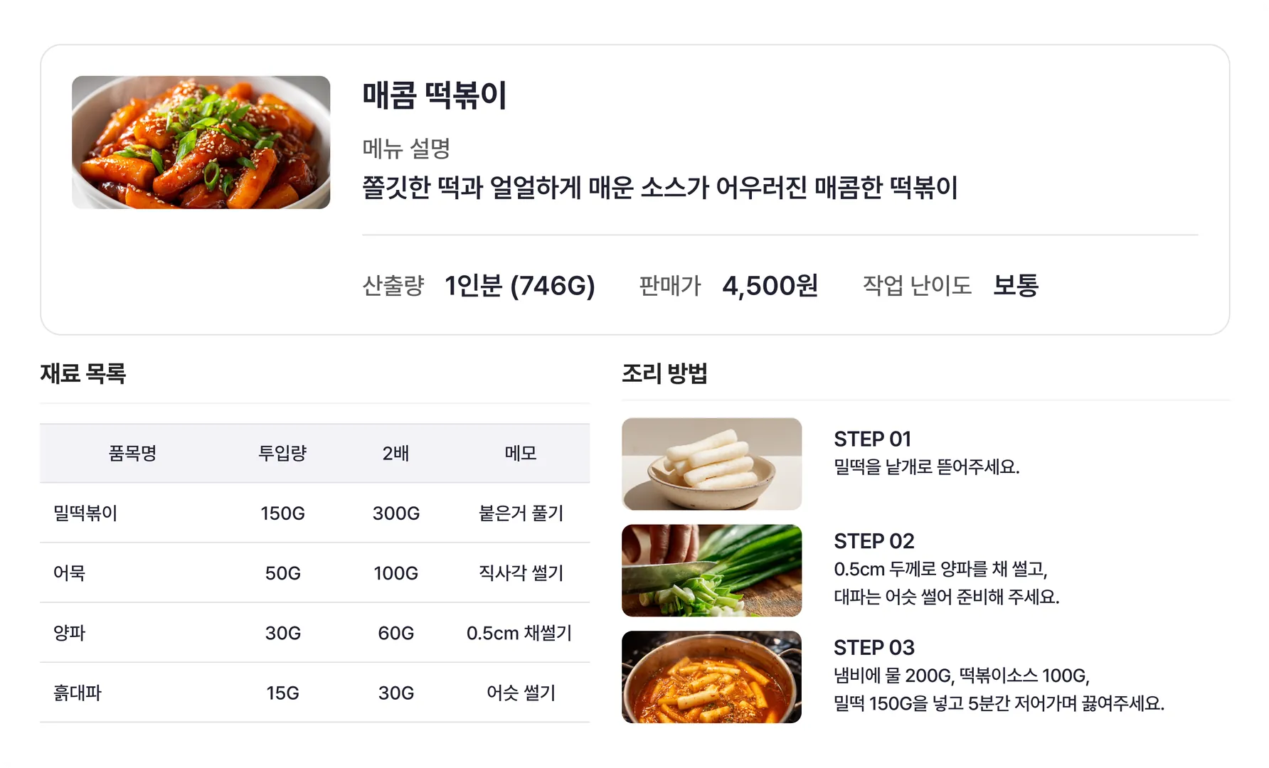 매콤 떡볶이