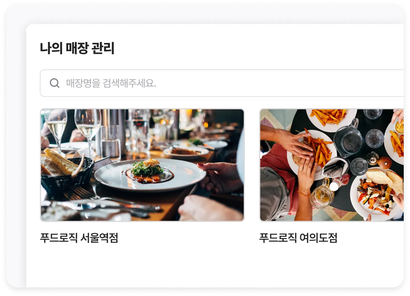 나의 매장 관리